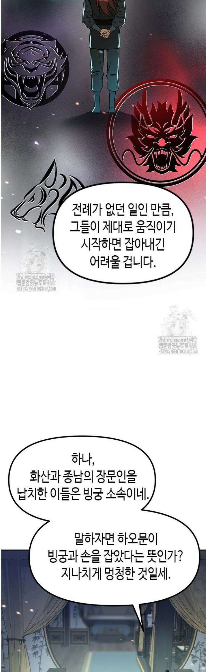 마도전생기 132화 14