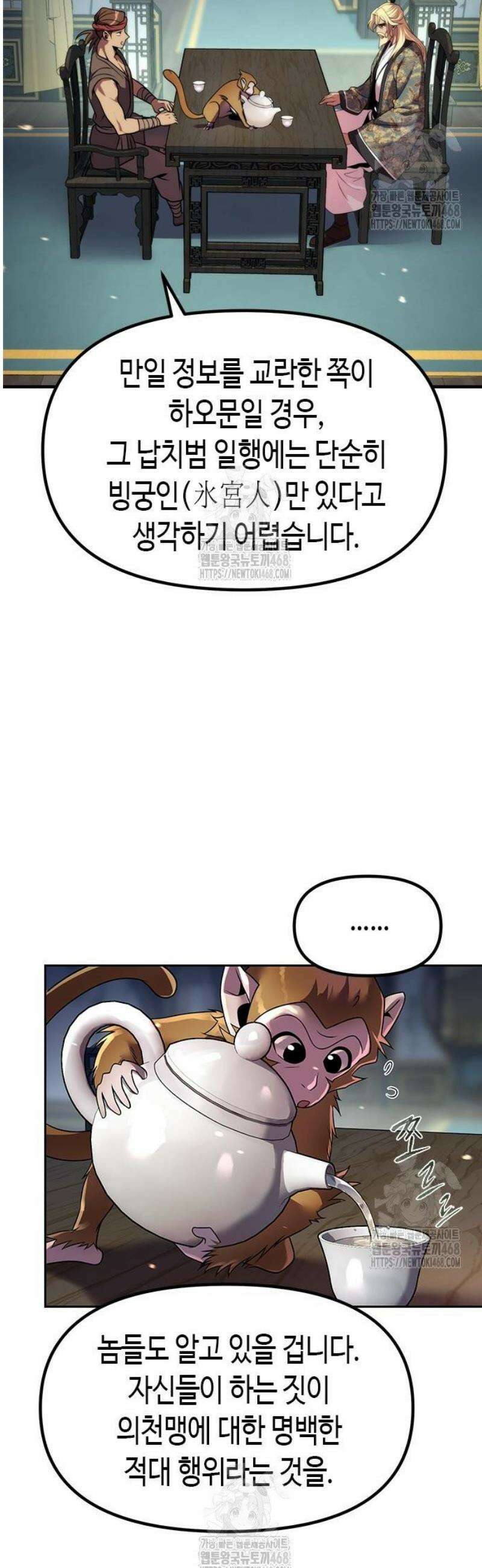 마도전생기 132화 15