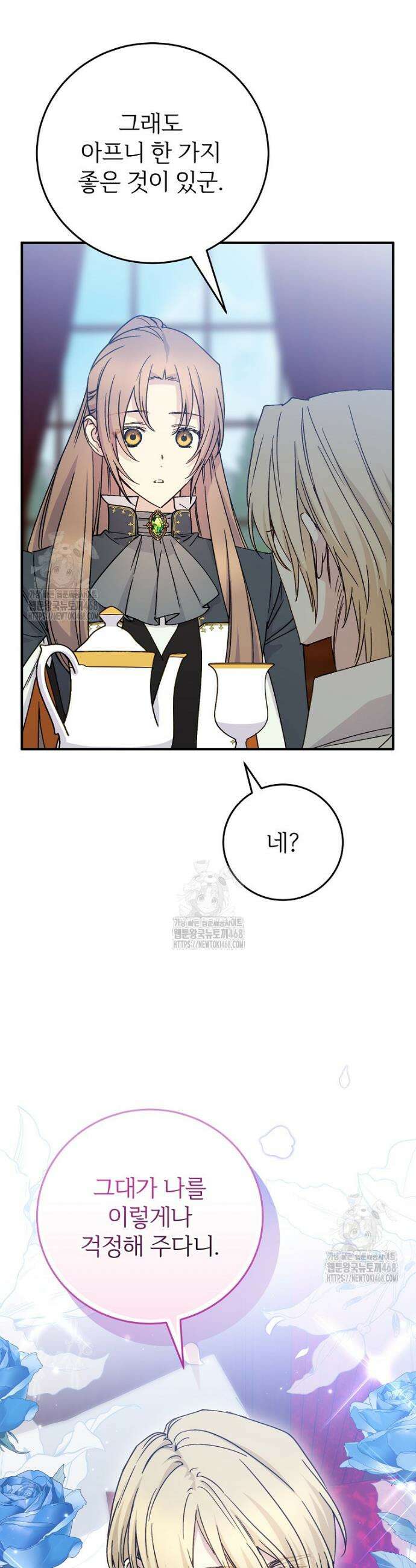 능력 있는 시녀님 93화 2