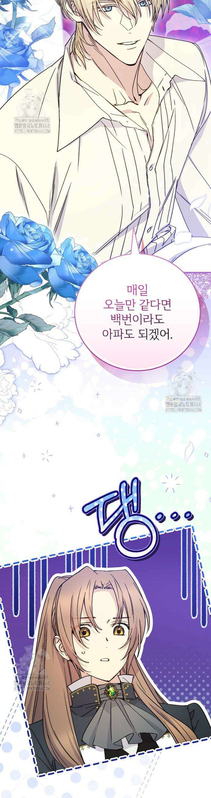 능력 있는 시녀님 93화 3