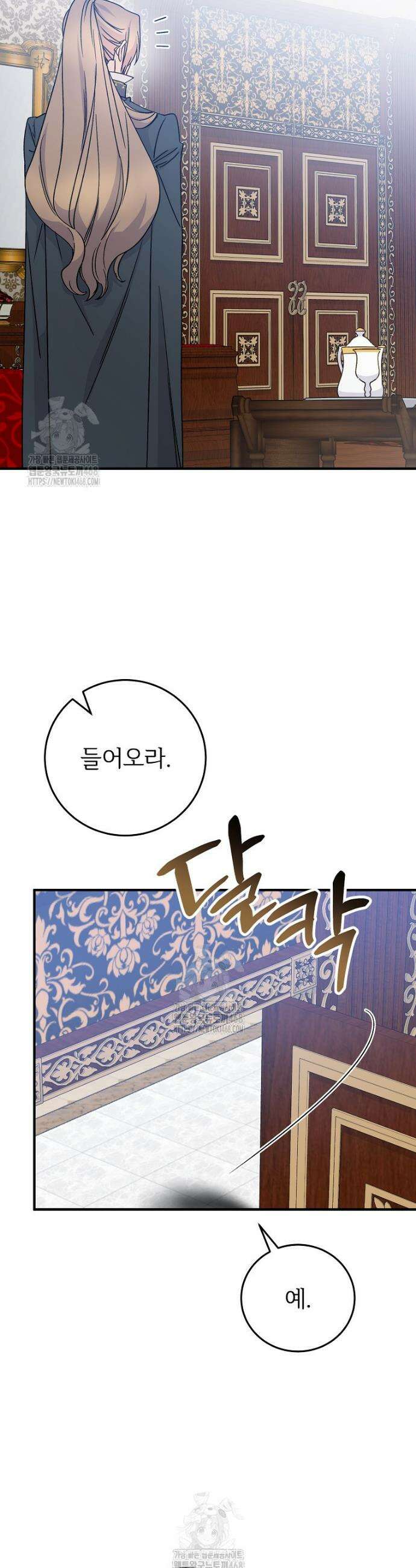 능력 있는 시녀님 93화 6
