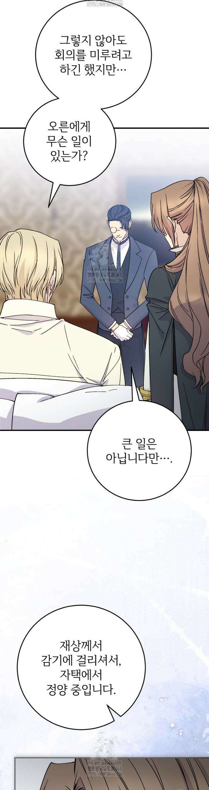 능력 있는 시녀님 93화 7
