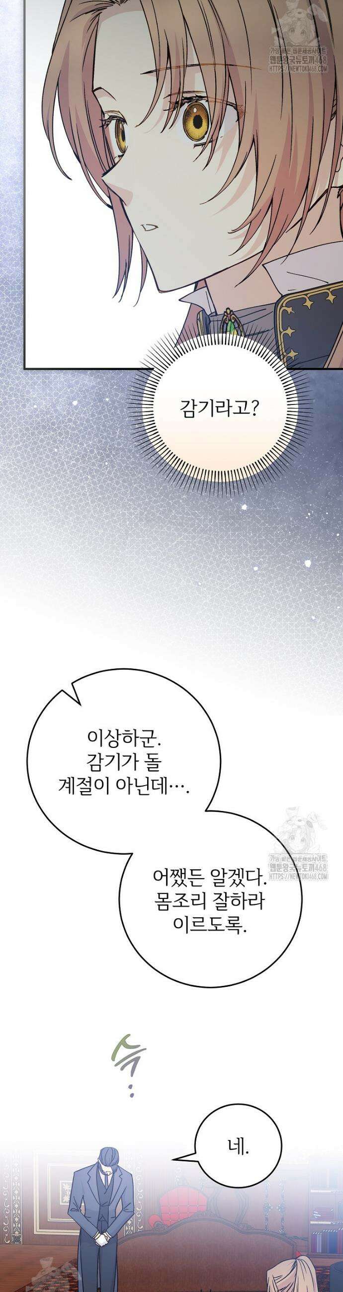 능력 있는 시녀님 93화 8