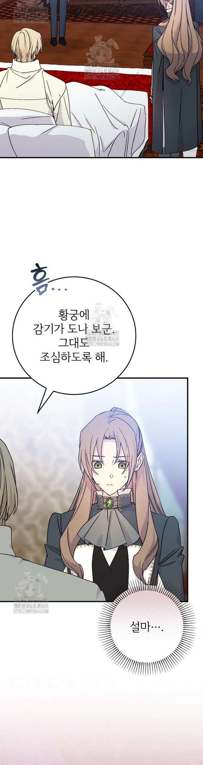 능력 있는 시녀님 93화 9