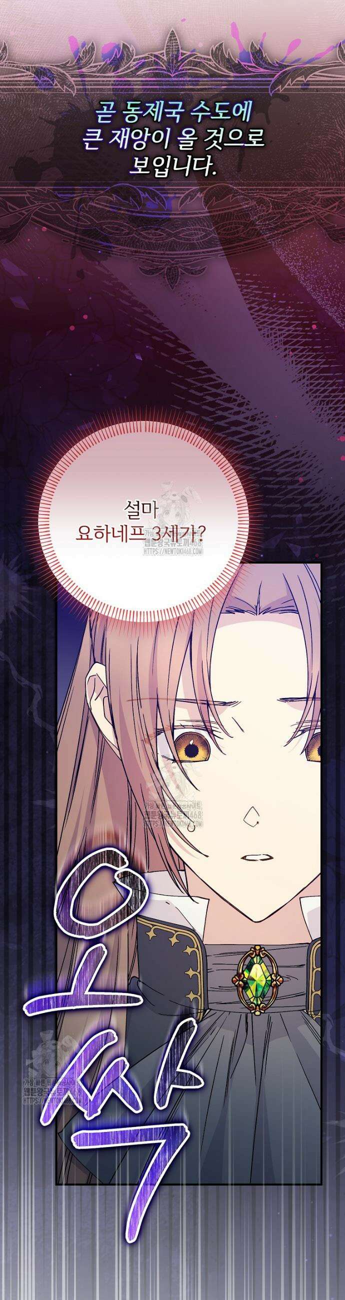 능력 있는 시녀님 93화 10