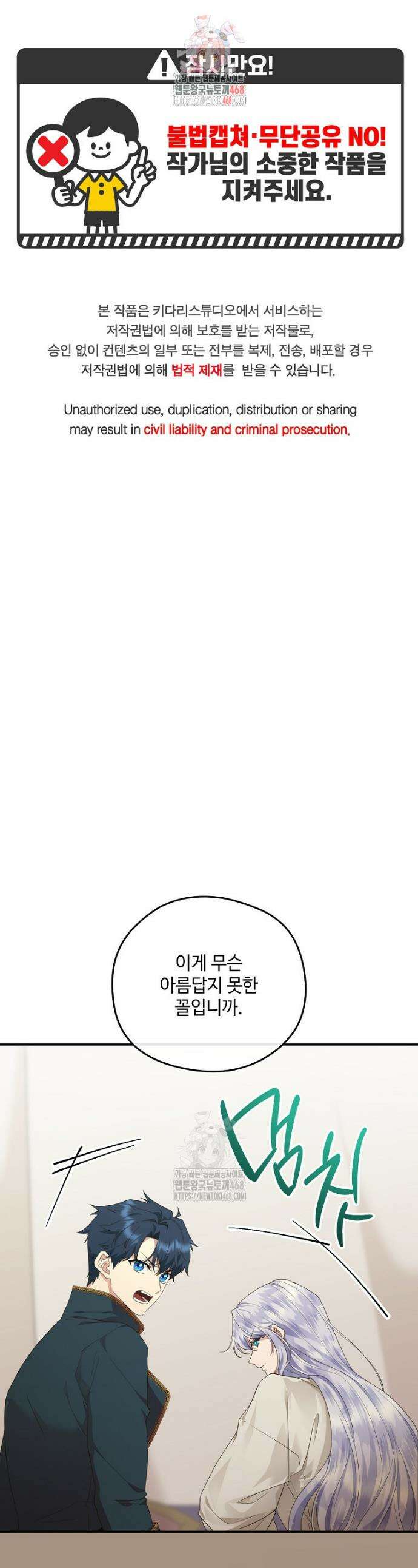 후원에 핀 제비꽃 69화 1