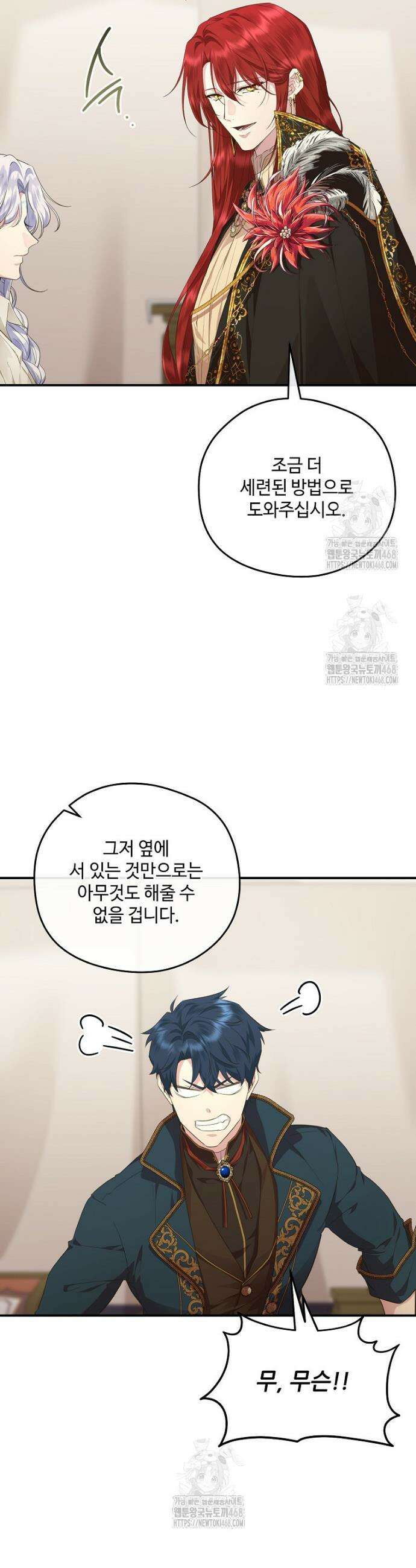 후원에 핀 제비꽃 69화 16