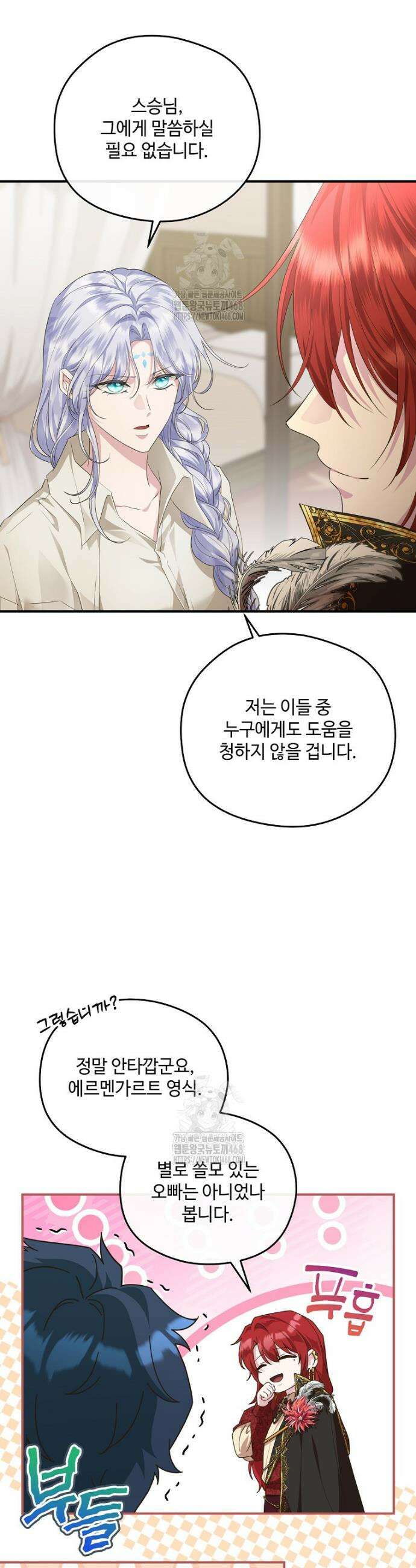 후원에 핀 제비꽃 69화 17