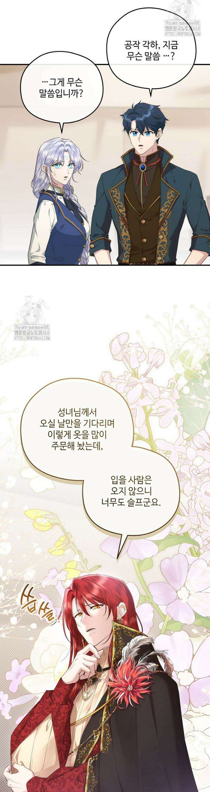 후원에 핀 제비꽃 69화 21