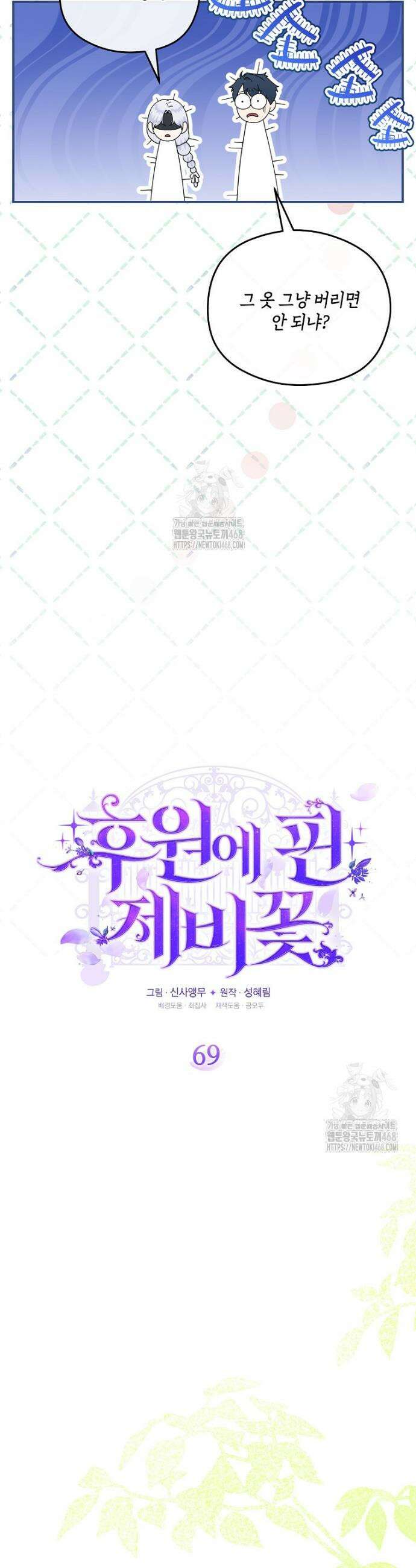 후원에 핀 제비꽃 69화 23