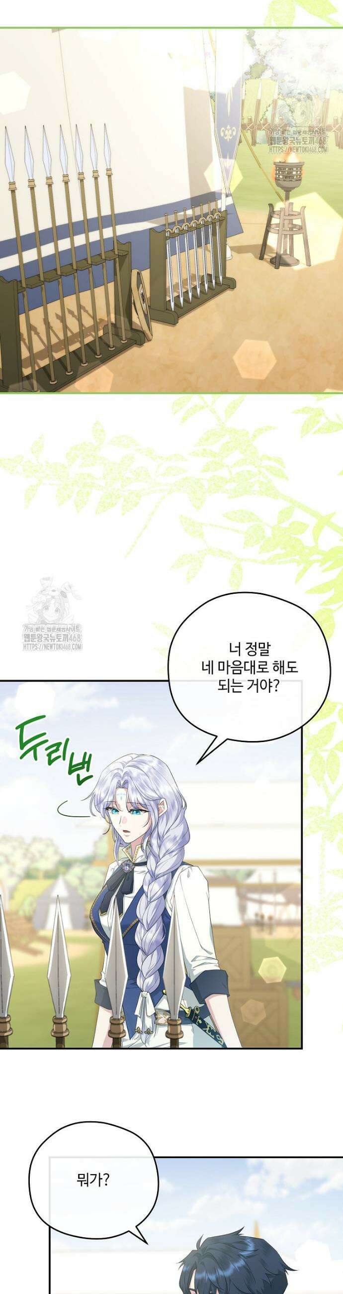 후원에 핀 제비꽃 69화 24