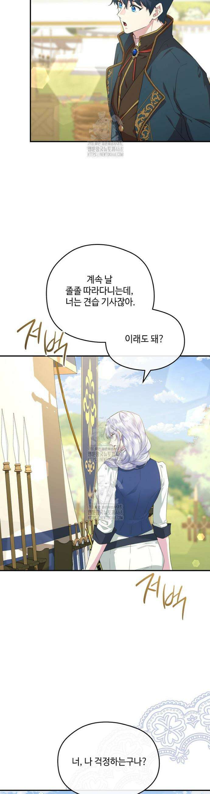 후원에 핀 제비꽃 69화 25