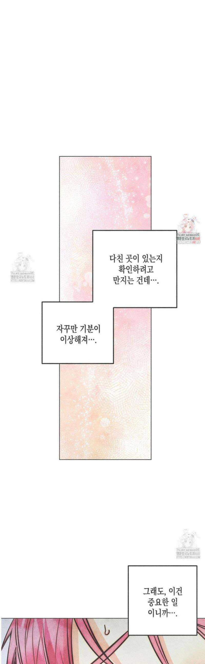 남주들의 첫날밤을 수집합니다 45화 1