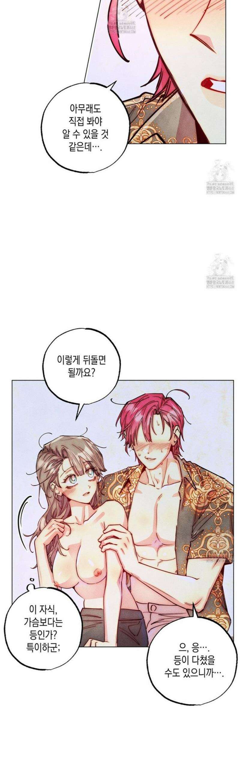 남주들의 첫날밤을 수집합니다 45화 4