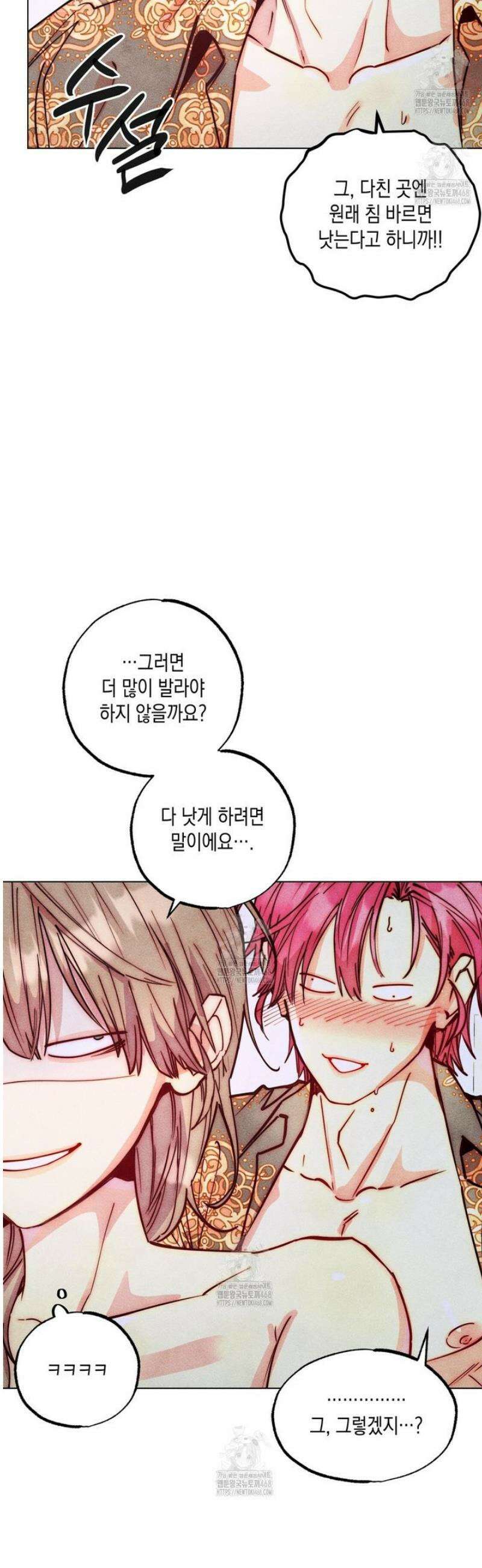 남주들의 첫날밤을 수집합니다 45화 10