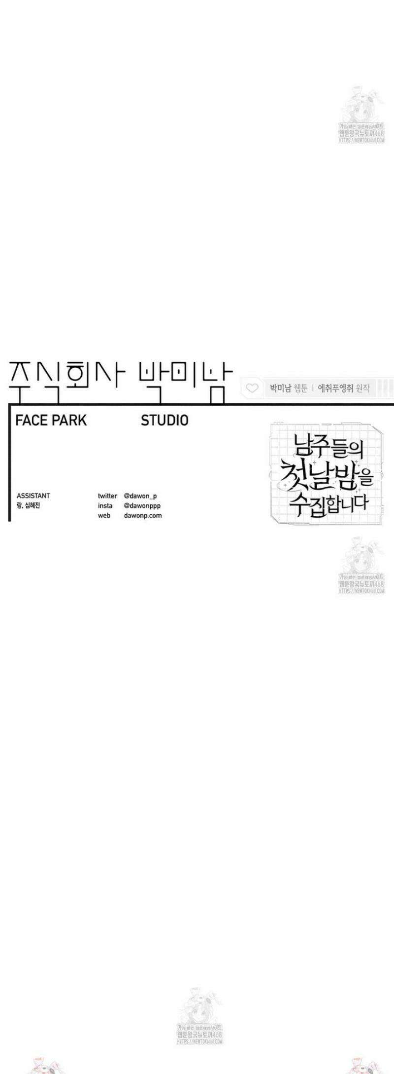 남주들의 첫날밤을 수집합니다 45화 47