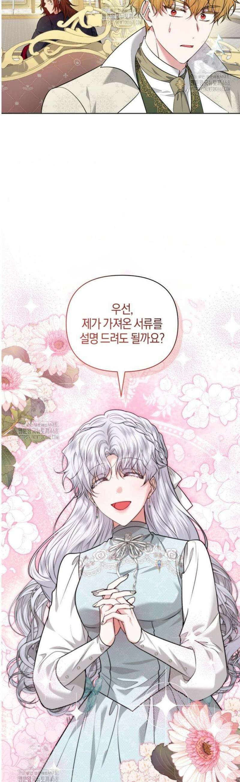 말단 공무원은 출세가 하고 싶어서 35화 9
