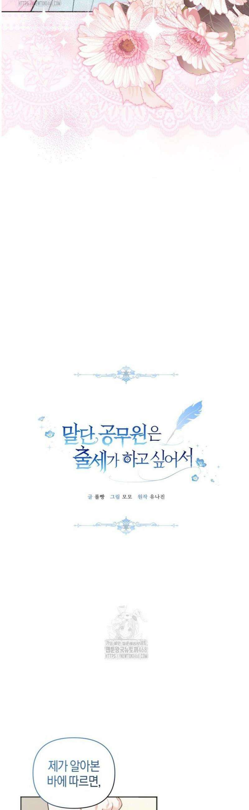 말단 공무원은 출세가 하고 싶어서 35화 10