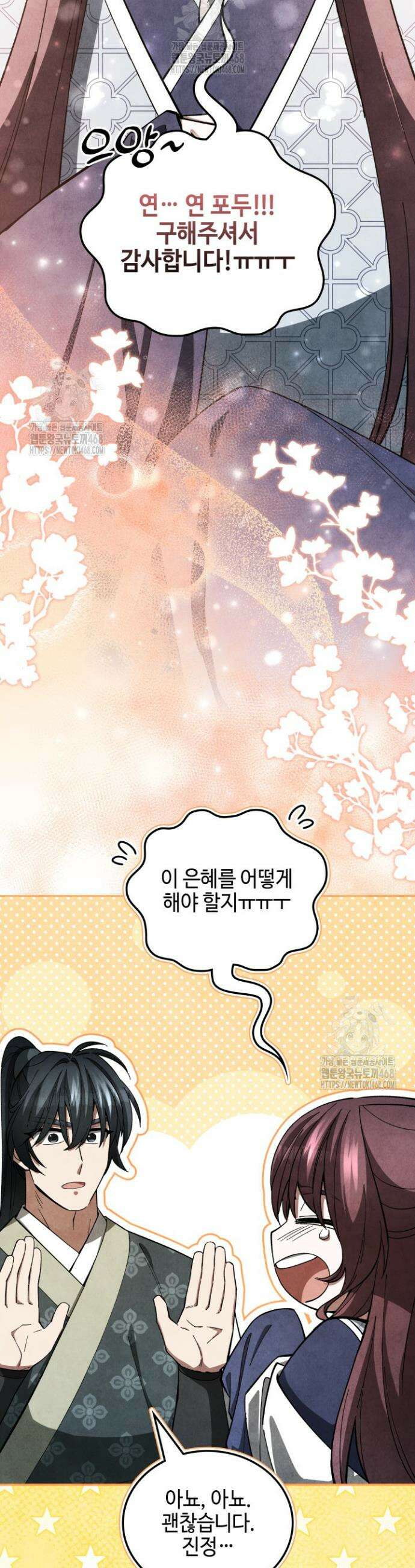 무림 속 공무원으로 살아가는 법 34화 2