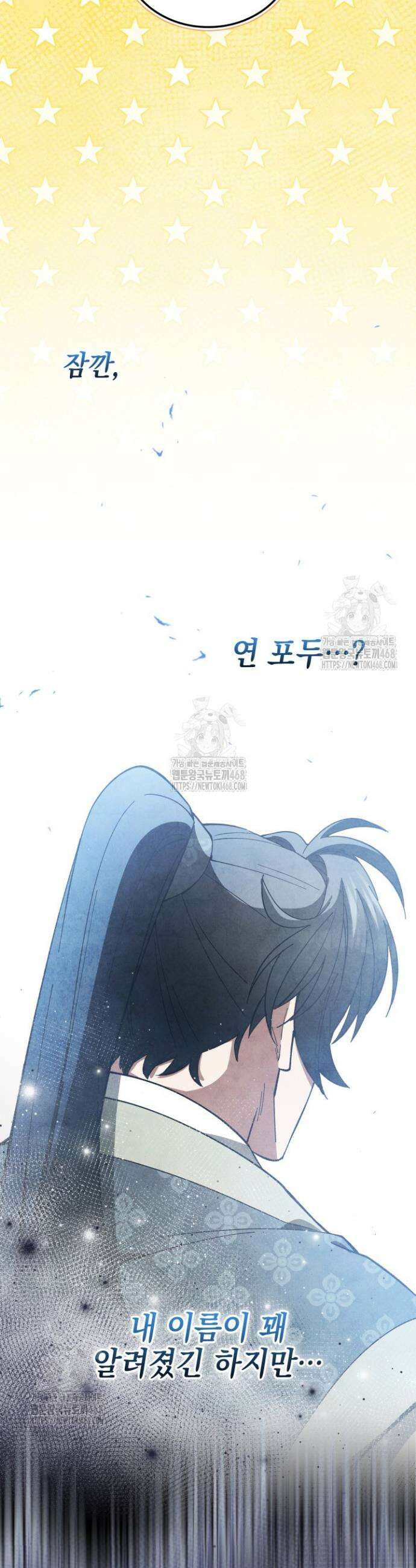 무림 속 공무원으로 살아가는 법 34화 3