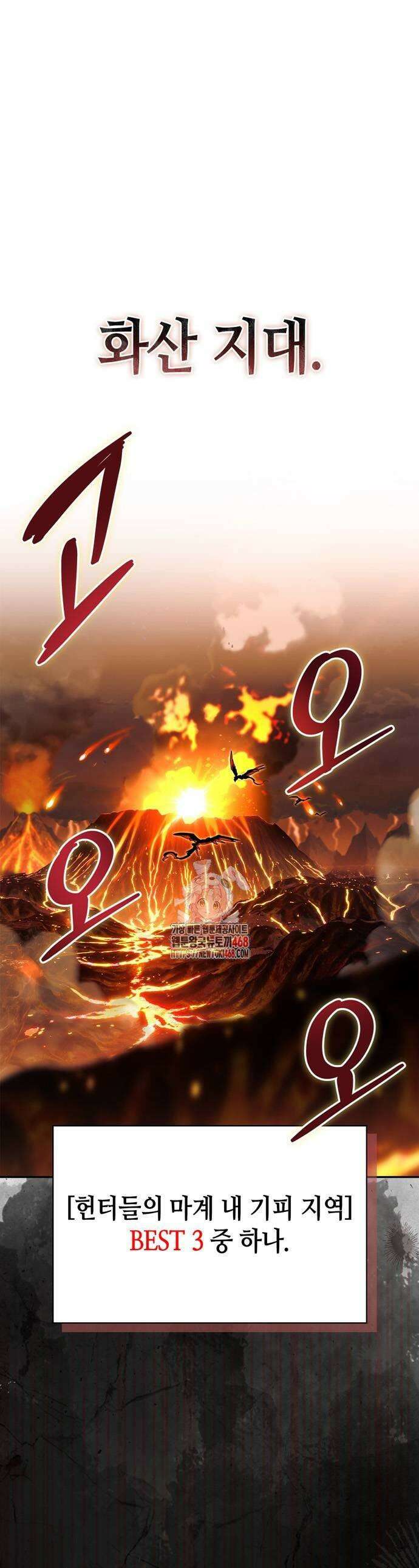 몬스터와 힐링하는 S급 헌터 9화 1
