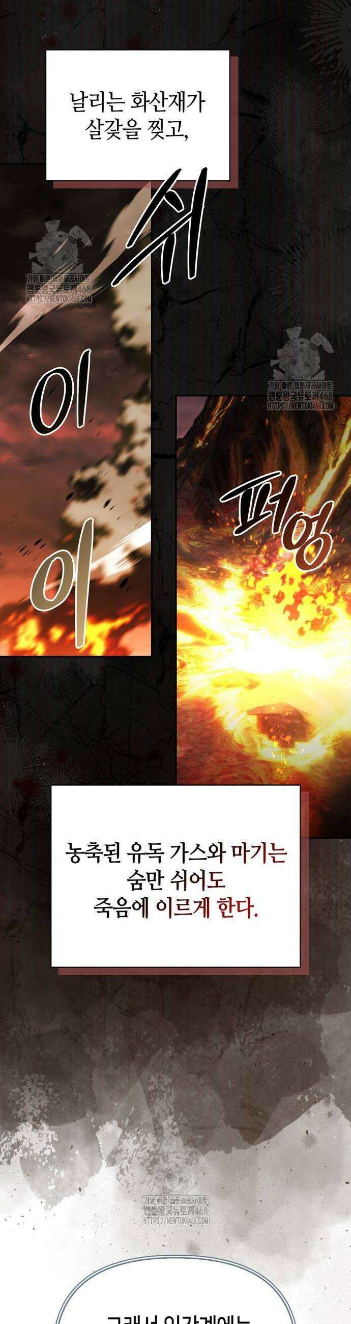 몬스터와 힐링하는 S급 헌터 9화 2