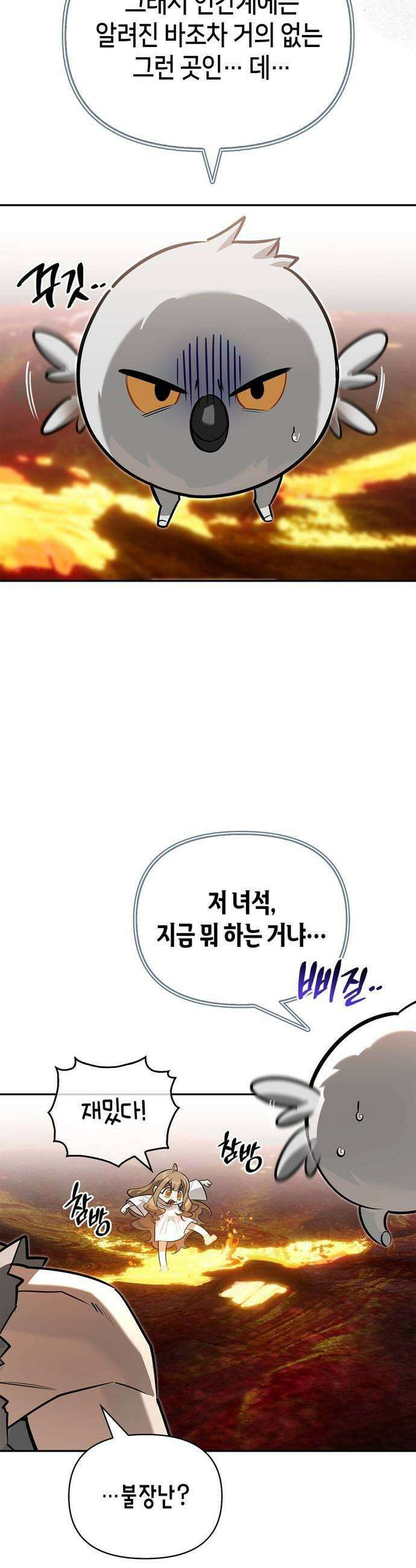 몬스터와 힐링하는 S급 헌터 9화 3