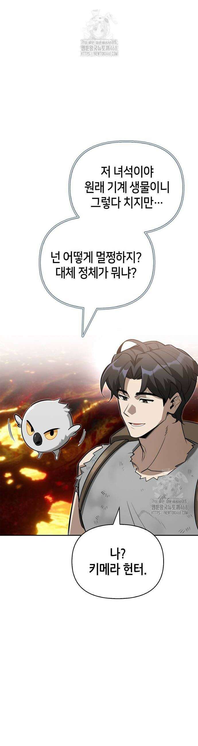 몬스터와 힐링하는 S급 헌터 9화 4