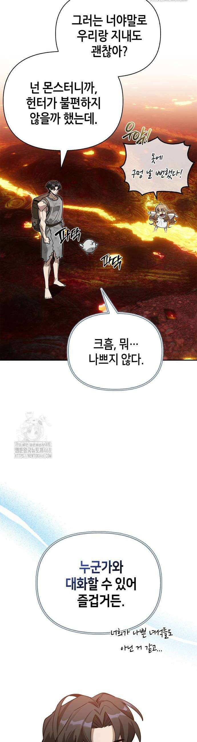 몬스터와 힐링하는 S급 헌터 9화 6