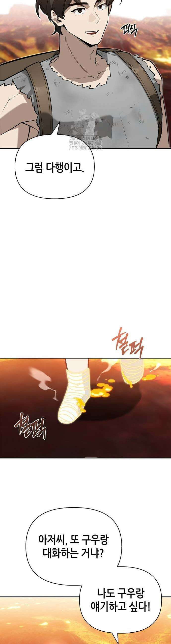 몬스터와 힐링하는 S급 헌터 9화 7