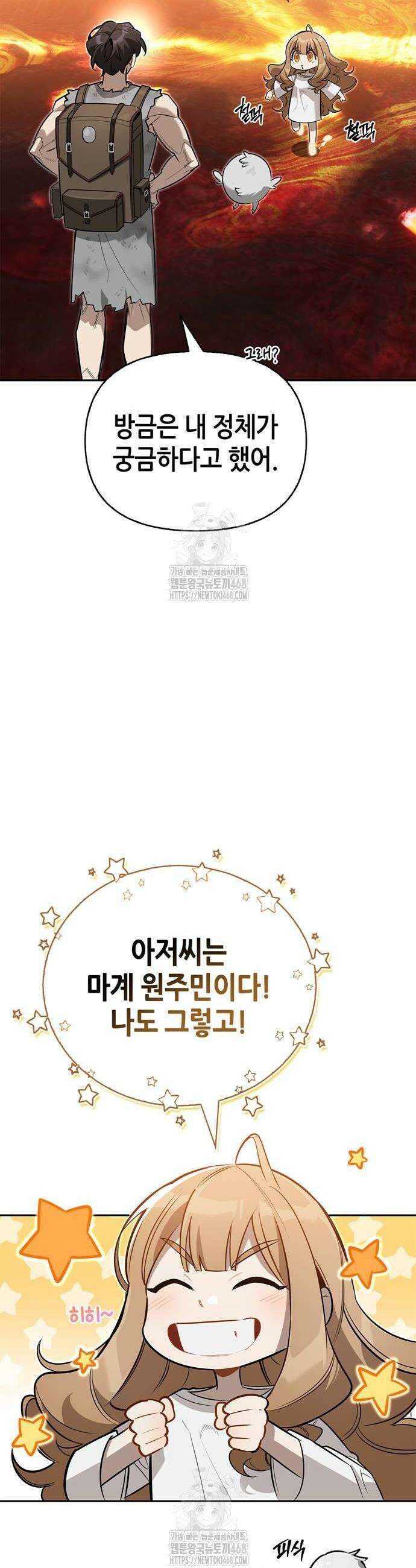 몬스터와 힐링하는 S급 헌터 9화 8