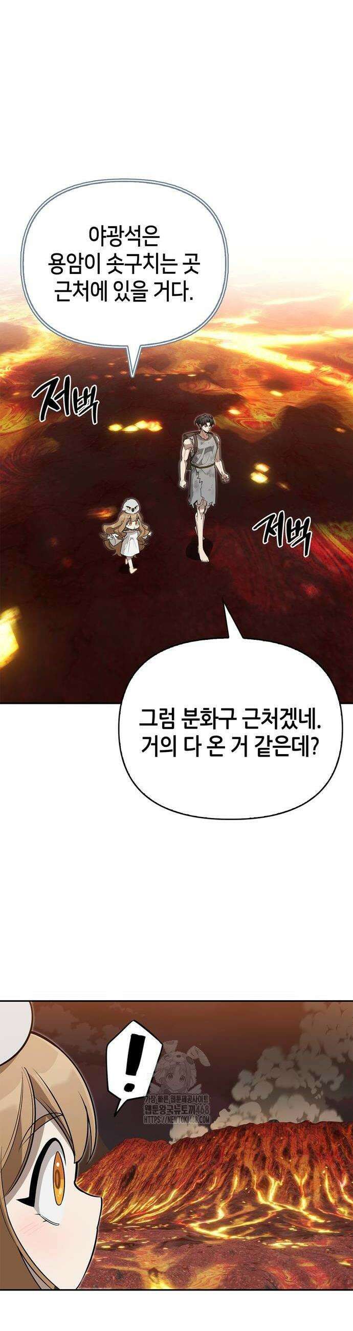 몬스터와 힐링하는 S급 헌터 9화 10