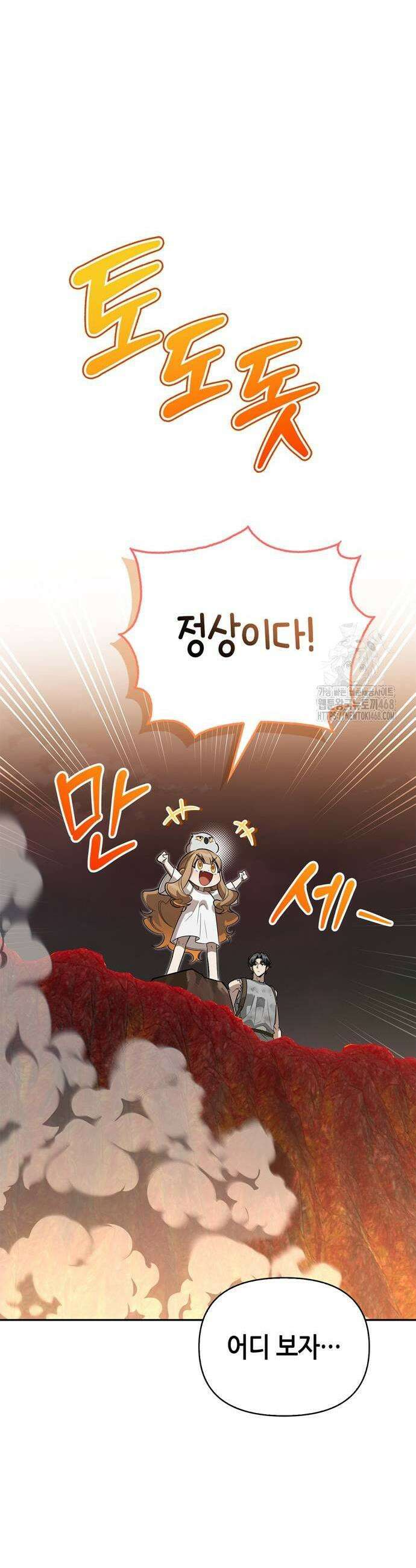 몬스터와 힐링하는 S급 헌터 9화 11