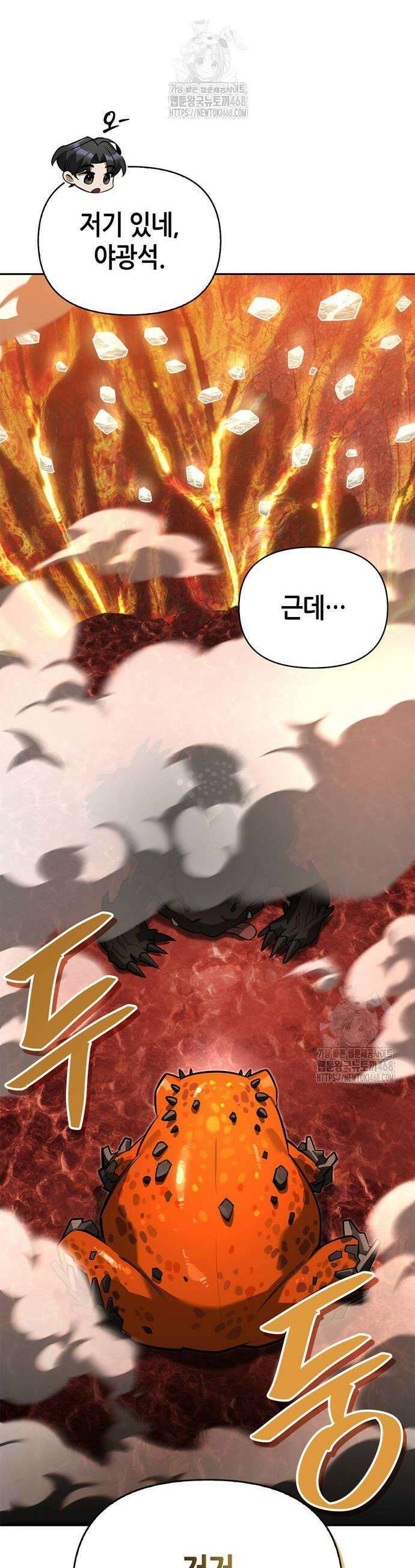 몬스터와 힐링하는 S급 헌터 9화 12