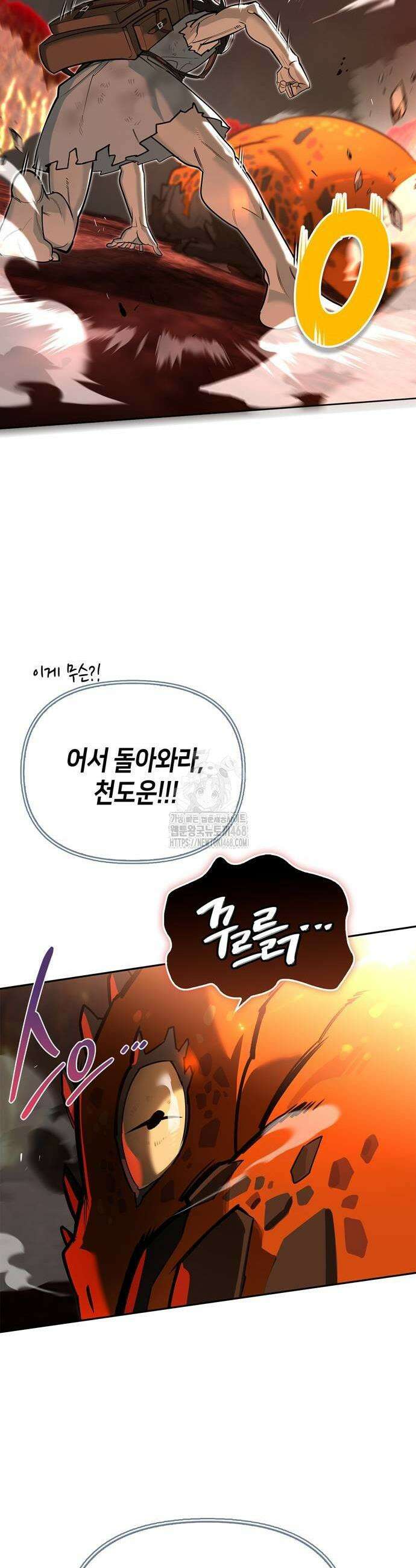 몬스터와 힐링하는 S급 헌터 9화 19