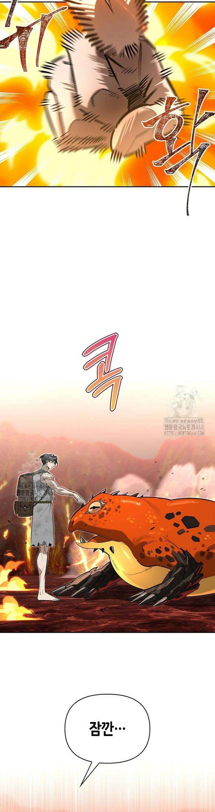 몬스터와 힐링하는 S급 헌터 9화 22