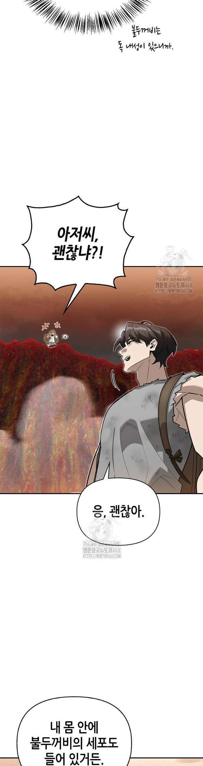 몬스터와 힐링하는 S급 헌터 9화 24