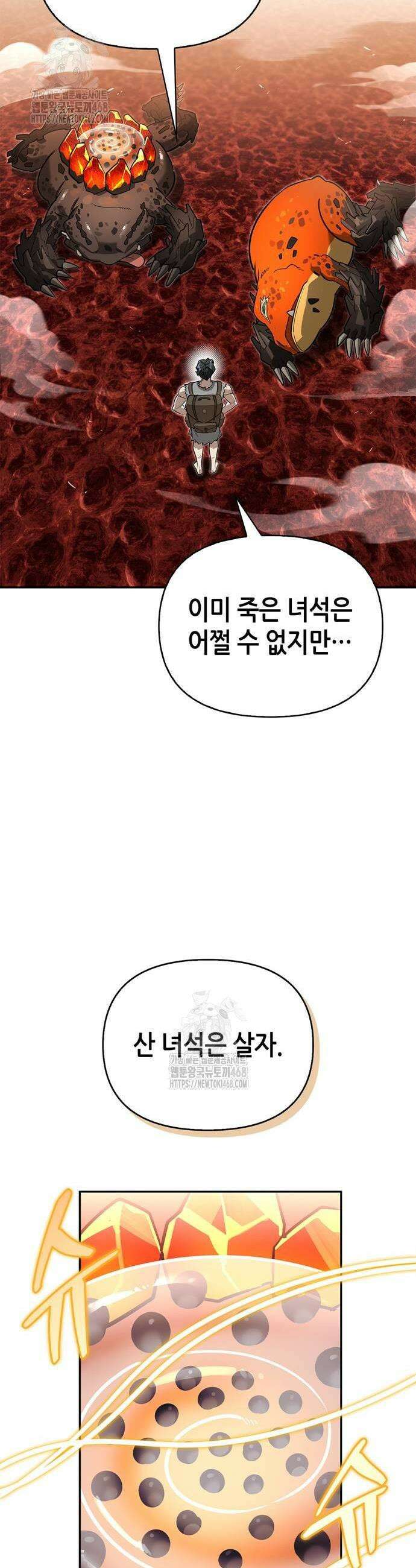 몬스터와 힐링하는 S급 헌터 9화 25