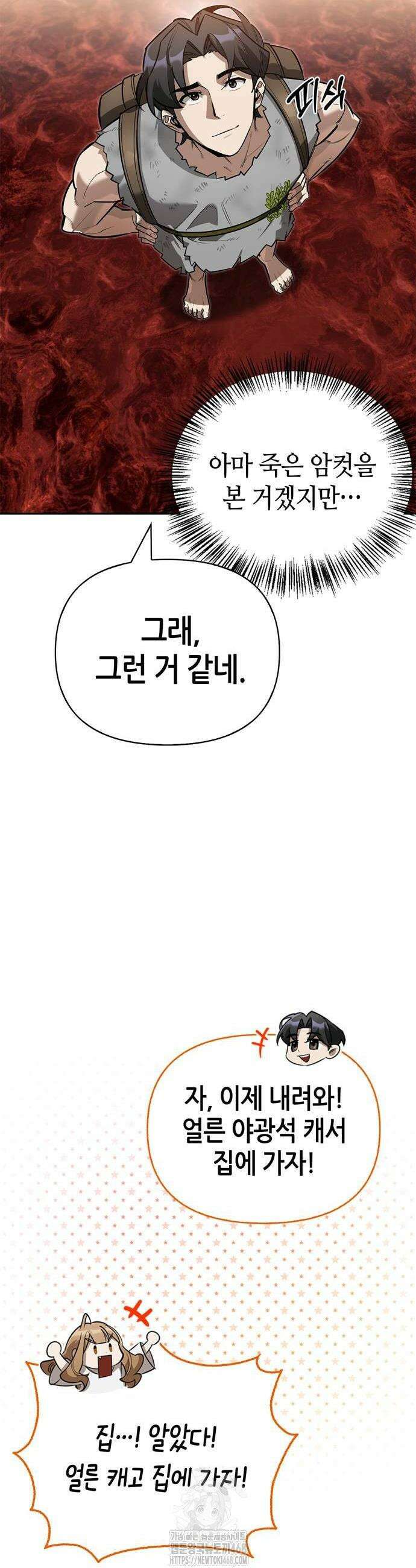 몬스터와 힐링하는 S급 헌터 9화 32