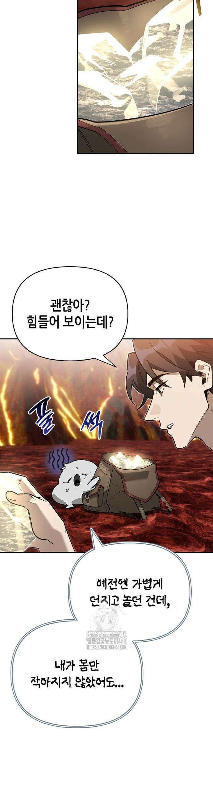 몬스터와 힐링하는 S급 헌터 9화 35
