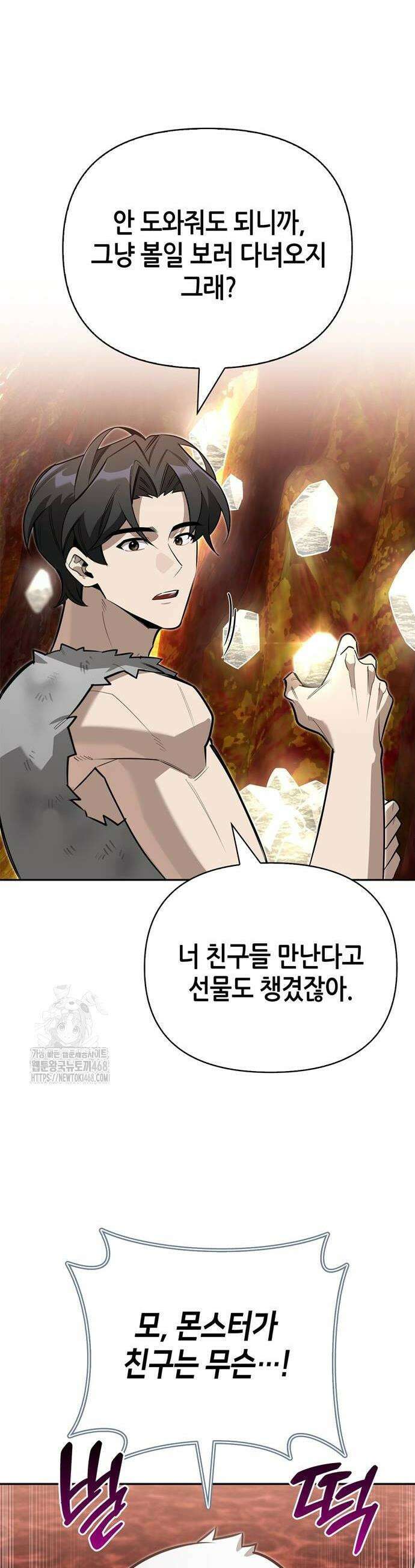 몬스터와 힐링하는 S급 헌터 9화 36