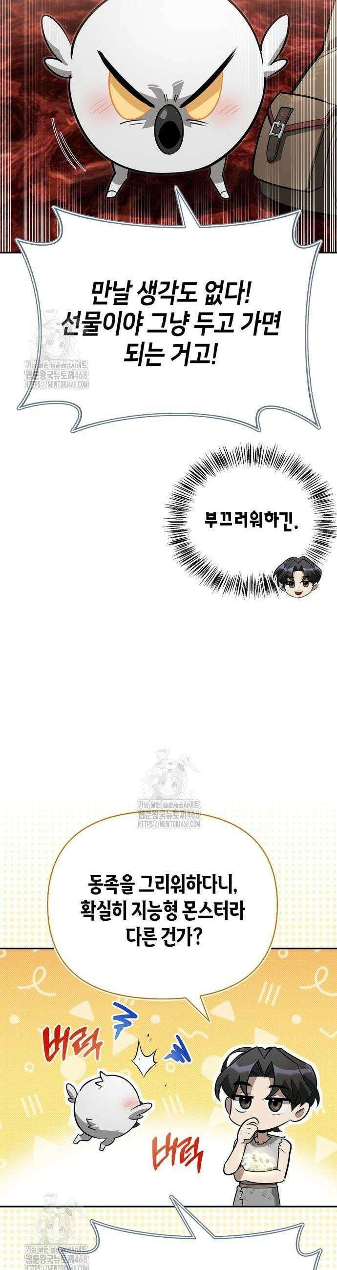 몬스터와 힐링하는 S급 헌터 9화 37