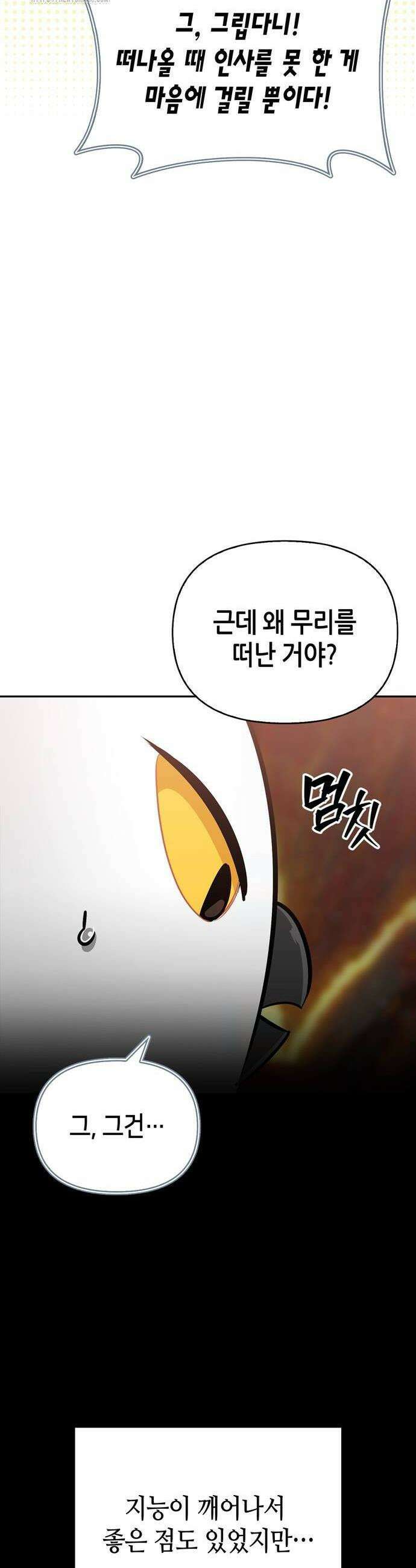 몬스터와 힐링하는 S급 헌터 9화 38