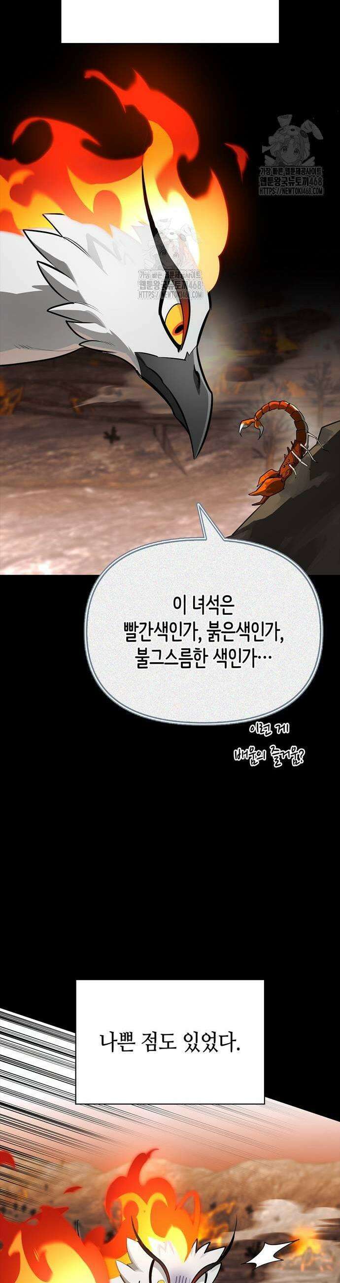 몬스터와 힐링하는 S급 헌터 9화 39