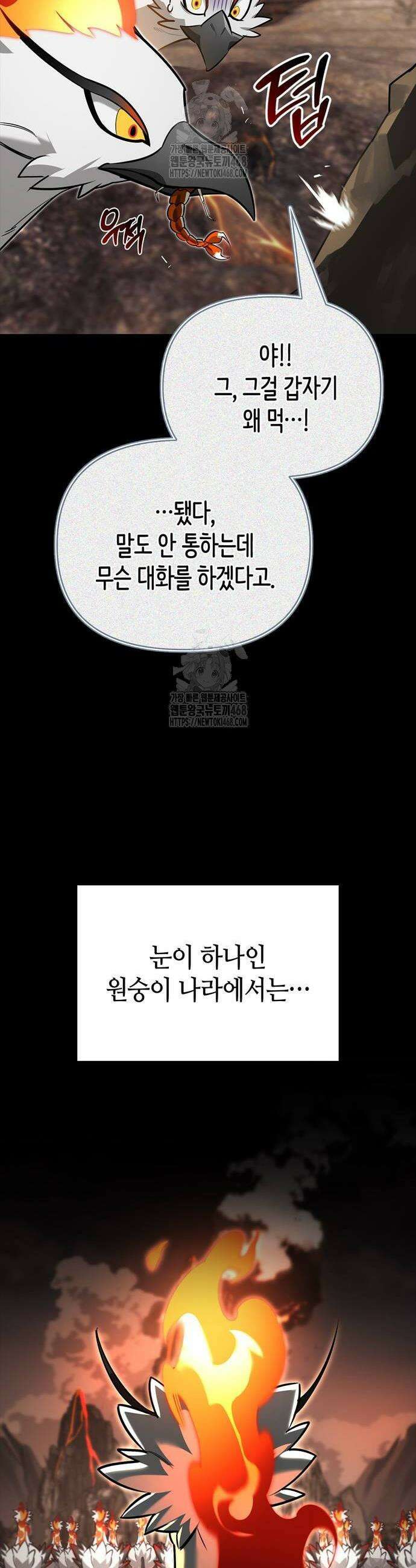 몬스터와 힐링하는 S급 헌터 9화 40