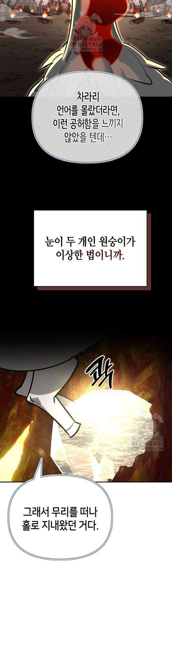 몬스터와 힐링하는 S급 헌터 9화 41