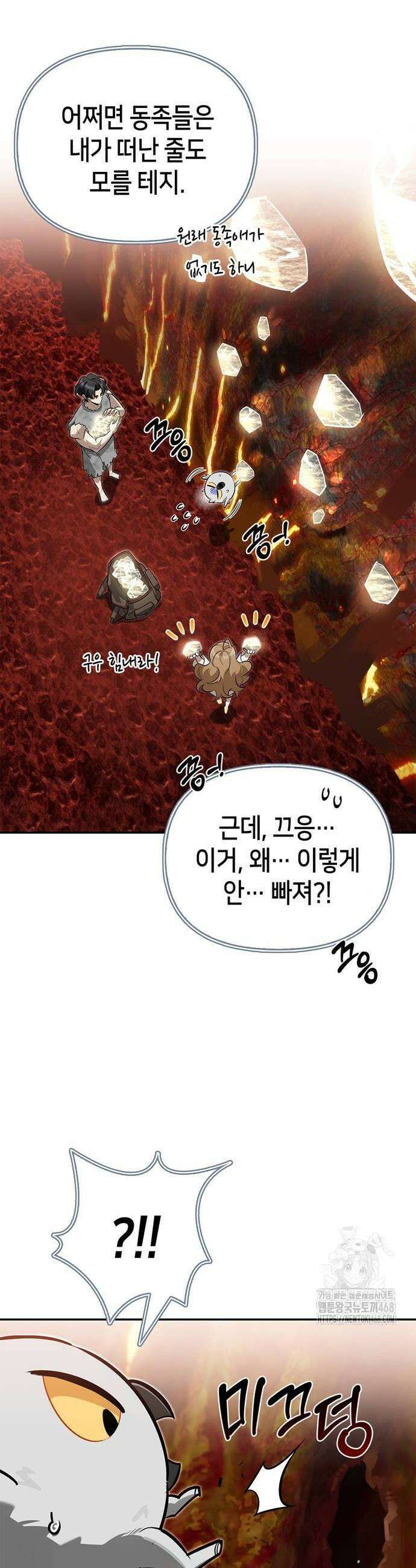 몬스터와 힐링하는 S급 헌터 9화 42