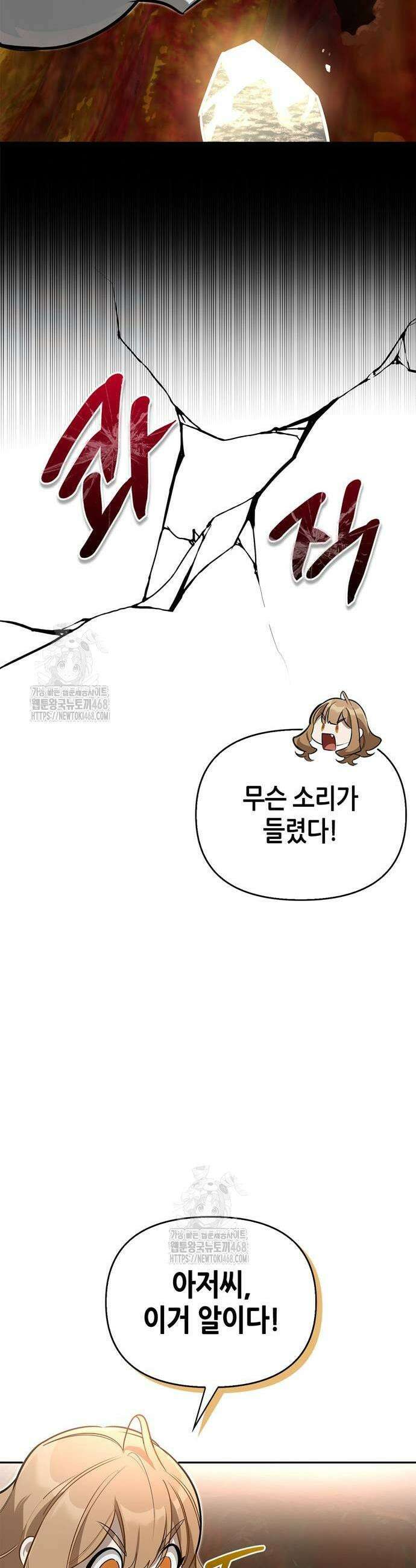몬스터와 힐링하는 S급 헌터 9화 43