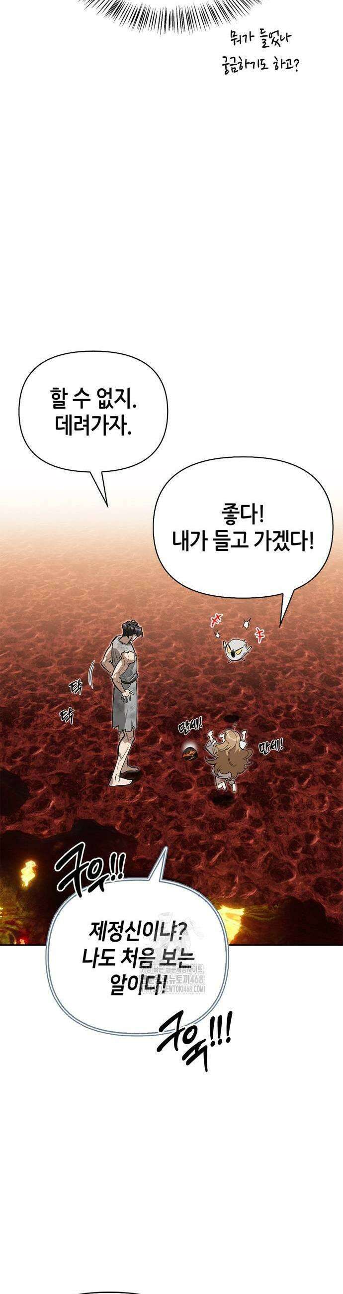 몬스터와 힐링하는 S급 헌터 9화 47
