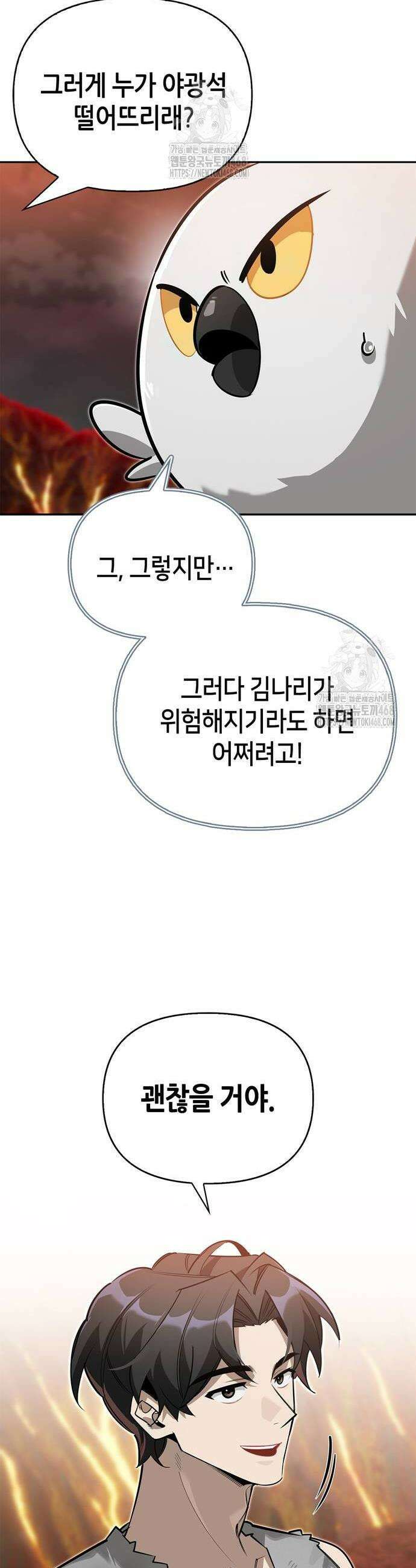 몬스터와 힐링하는 S급 헌터 9화 48